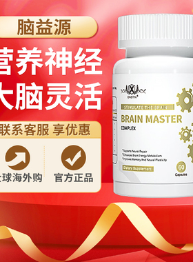 ONSTIN泰智盾脑益源靶向补脑神经专注中老年人记忆力注意力60粒