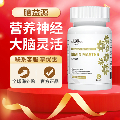 ONSTIN泰智盾脑益源靶向补脑神经专注中老年人记忆力注意力60粒