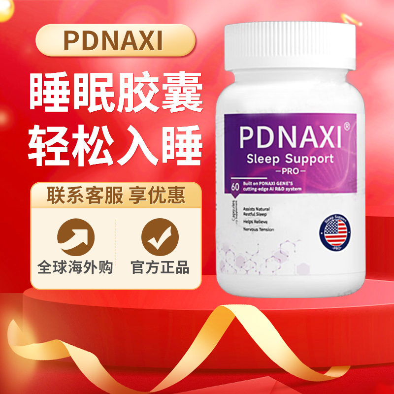 PDNAXI睡眠胶囊普眠宝美国进口普达纳希gaba助眠安眠改善闪睡片