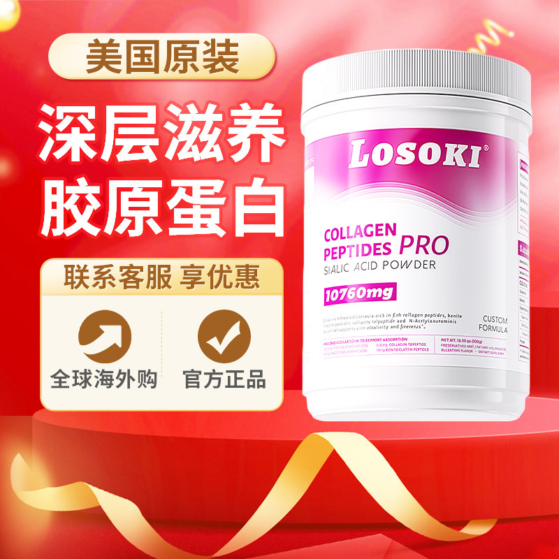 美国进口losoki胶原蛋白肽燕窝肽粉乐斯可燕窝酸小分子鱼胶原垮脸,保健食品/膳食营养补充食品,其他膳食营养补充剂,淘宝优惠券,粉丝福利购,淘宝优惠卷