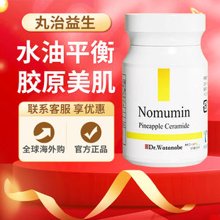 Dr.Watanabe丸治益生日本菠萝童颜丸—纵横双修立体抗衰原装正品