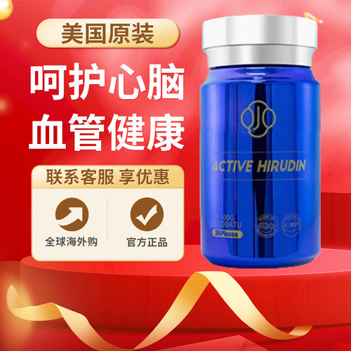 Verdure水蛭素美国进口水蛭素活性肽70000ATU高含量保健品30粒/瓶