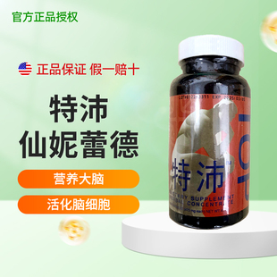美国进口仙妮蕾德特沛 三宝之一营养脑细胞 官方旗舰店专柜正品