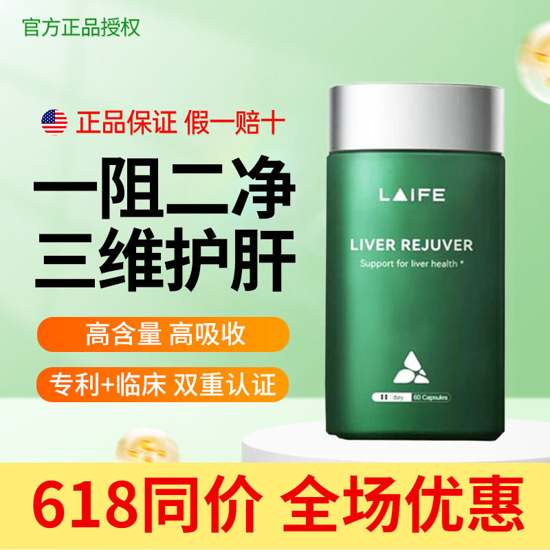 LAIFE肝净瓶乐梵养肝胶囊 养肝片 胆固醇 官方原装正品 60粒/瓶