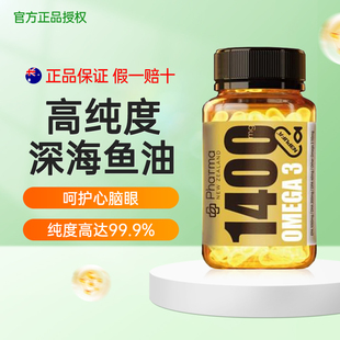 康菲莱PNZ鱼油软胶囊中老年新西兰omega3高纯度鱼油深海鱼 软胶囊