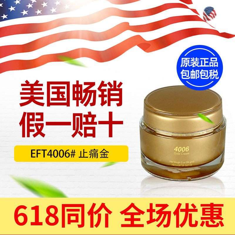 美国原装进口EFT4006止痛金49.61g/瓶eft美国原装进口假一赔十