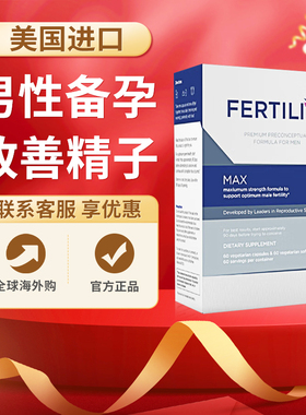 美国正品Fertilix费托利斯MAX至尊版男备孕降低DFI改善活力畸率