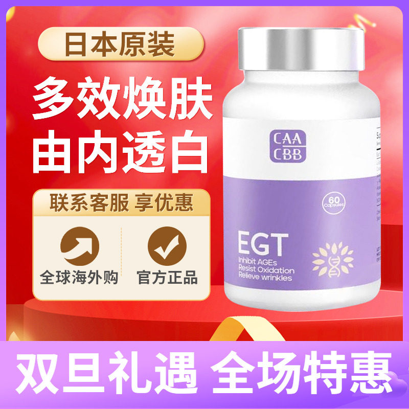 宇康因CAACBB麦角硫因胶囊EGT光能瓶原装进口PQQ线粒体高纯度60粒