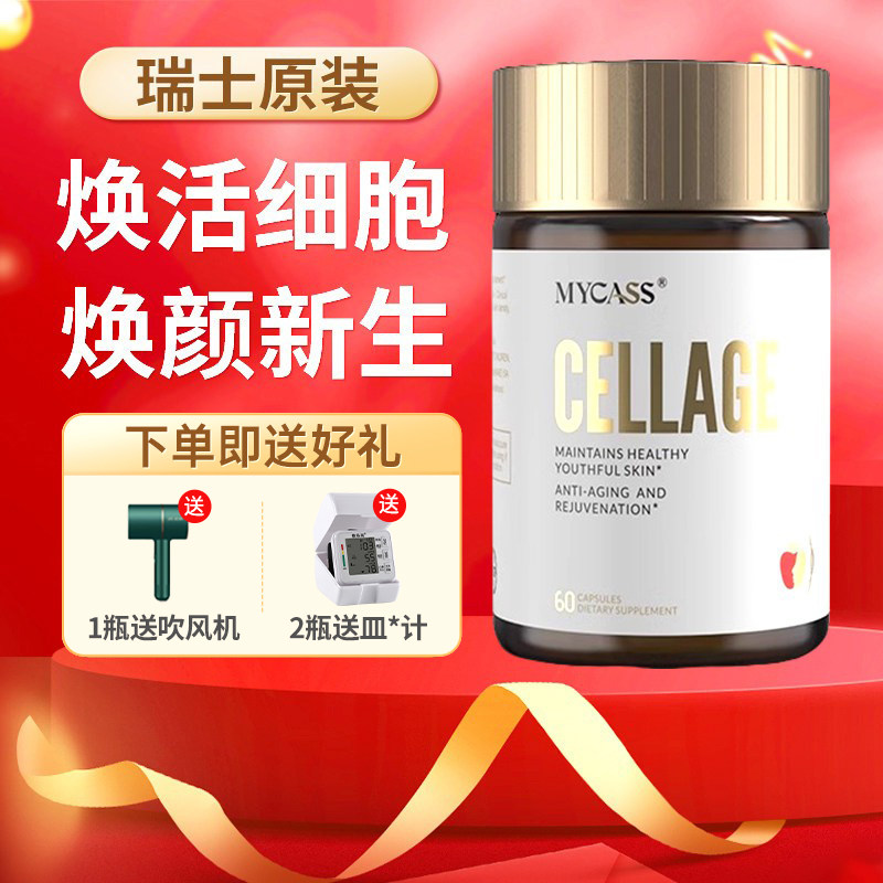 mycass苹果干小分子细胞口服胶原蛋白肽瑞士进口嫩颜年轻管理60粒