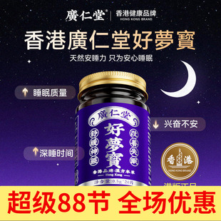 香港广仁堂好梦宝安睡片氨基丁酸GABA云灵芝熬夜加班时差助自然睡