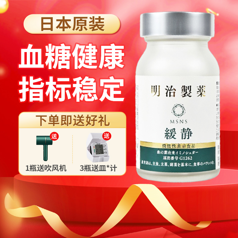 【3代版缓静】明治制药日本进口NMNnad+补充剂血糖保健品90粒胶囊