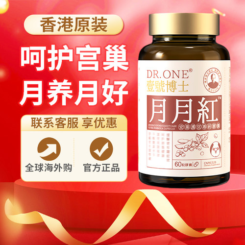 drone壹号博士月月红DR2X-Dy周期规律胶囊肌醇安巢护宫专研60粒