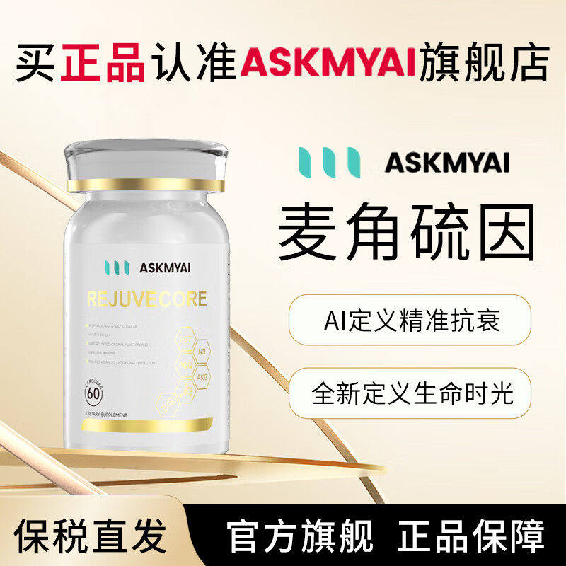 美国进口ASKMYAI麦角硫因胶原蛋白留光瓶胶囊PQQ+AKG亚精胺玻尿酸