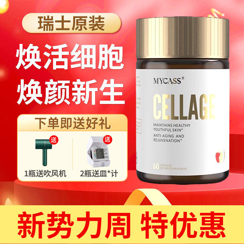 mycass苹果干小分子细胞口服胶原蛋白肽瑞士进口嫩颜年轻管理60粒