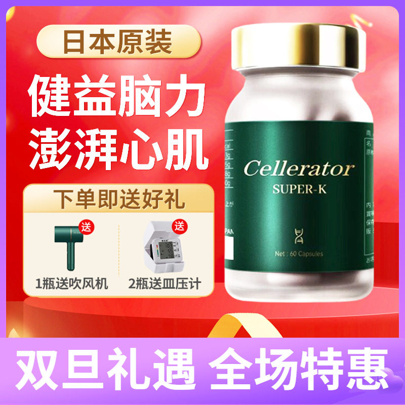赛乐瑞纳豆激酶Super-K Cellerator赛特茵心血脑奢养日本原装60粒