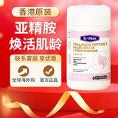 康麦斯亚精胺SOD线粒体PQQ内服美颜胶囊 kmax康麦斯羊胎素精华