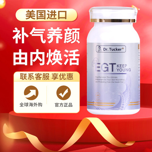 美国DR.TUCKER塔克瑞博士EGT进口麦角硫因肠溶时光胶囊正品60粒