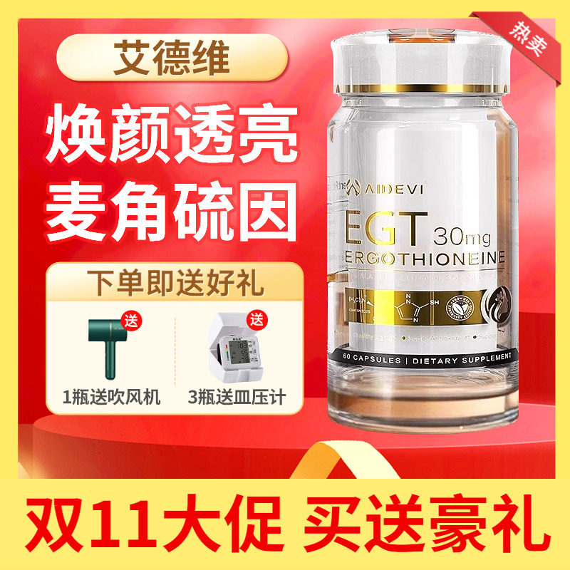 aidevi艾德维焕颜瓶麦角硫因胶囊亚精胺AKG焕颜官方原装正品60粒