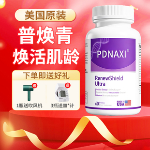 普达纳希PDNAXI普焕青麦角硫因胶原蛋白肽NAD+PQQ亚精胺美国进口