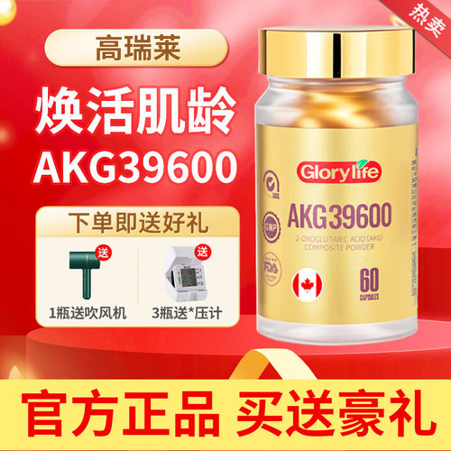 Glorylife高瑞莱AKG39600小金丸pqq时光胶囊端粒酶提升肌肤状态