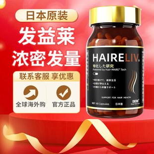KNC发益莱HAIRELIV密发灵靶向毛囊防脱增发固发养发胶囊非褪黑素