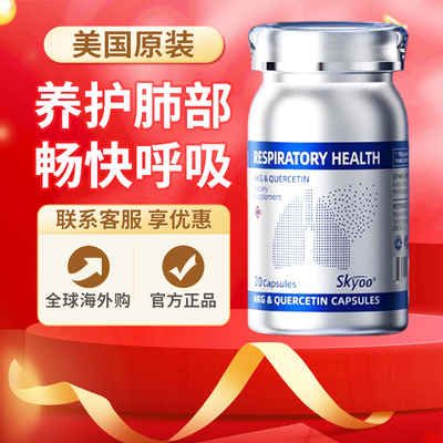 美国进口skyoo护肺小银瓶AKG养肺呵护健康活菠萝蛋白酶槲皮素保健
