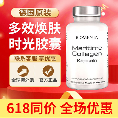 德国进口biomenta宝曼达胶原弹性蛋白小分子双活性肽复合胶囊60粒