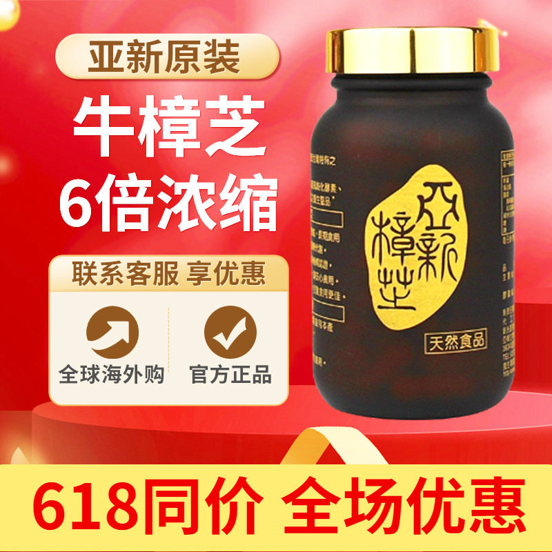 台湾亚新牛樟芝胶囊100粒浓缩牛解酒护肝牛樟菇胶囊牛樟芝滴丸