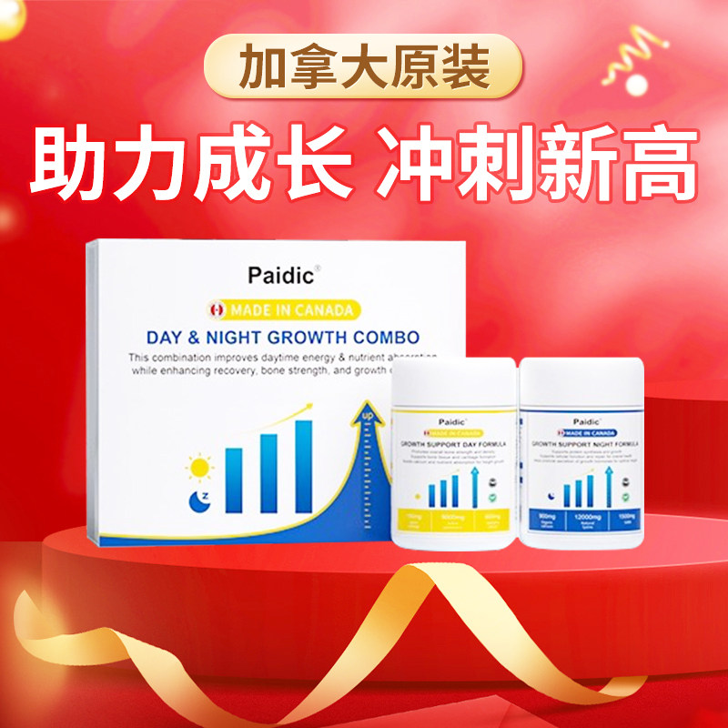 日夜双动力加拿大 paidic盾宝 赖氨酸青少年儿童钙镁锌成长IGF+GH