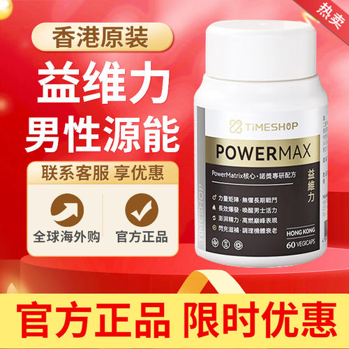 TimeShop益维力胶囊益立维倍他强升级益维利男性保健他强倍60粒