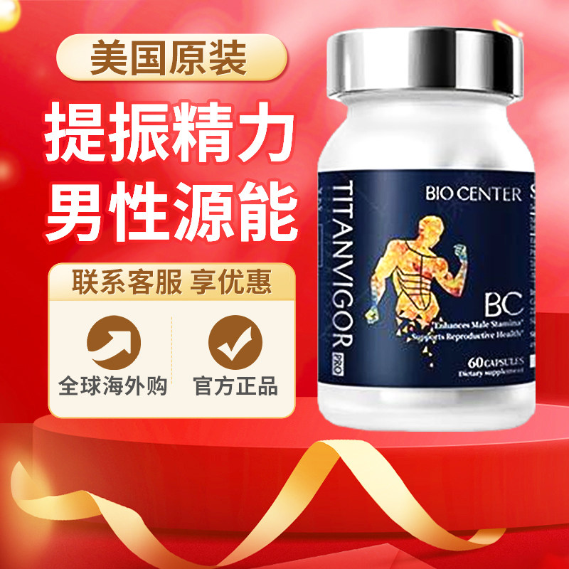 柏生泰TITANVIGOR第二代泰坦威小蓝瓶泰坦之力泰力威男性生殖养护