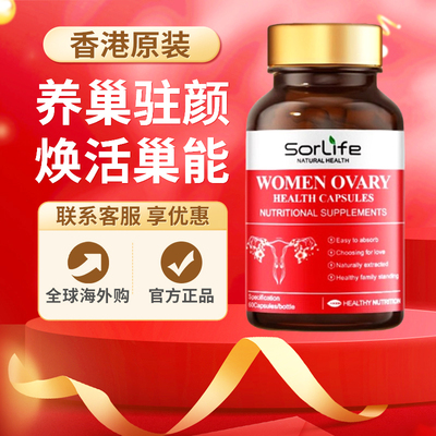 SorLife贵妇护巢丸红石榴肌醇胶囊更年滋补内调平衡女性保养品