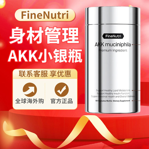 FineNutri斐萃AKK小银瓶瘦子菌1000亿益生菌专利二代支持身材管理
