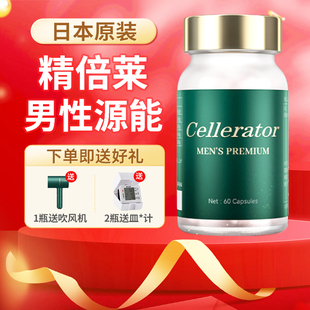 cellerator赛乐瑞精倍莱男焕新生殖活力精培莱精备来日本进口正品