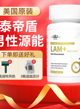 ONSTIN泰帝盾复合维生素胶囊奥帝力丸迈力丸玛咖男性生殖养护原装