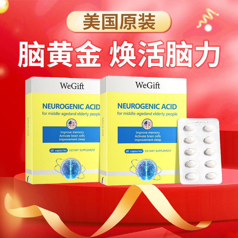 美国进口WeGift神经酸胶囊DHA补脑力记忆力黄金脑补营养焕脑活力