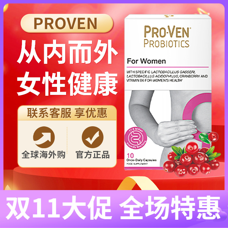 PROVEN女性蔓越莓益生菌胶囊小花园护理乳酸杆菌口服私密养护10粒