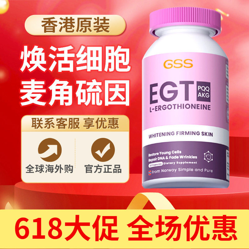 GSS麦角硫因胶囊PQQ+AKG高含量内服胶原蛋白精华美白丸焕活肌肤