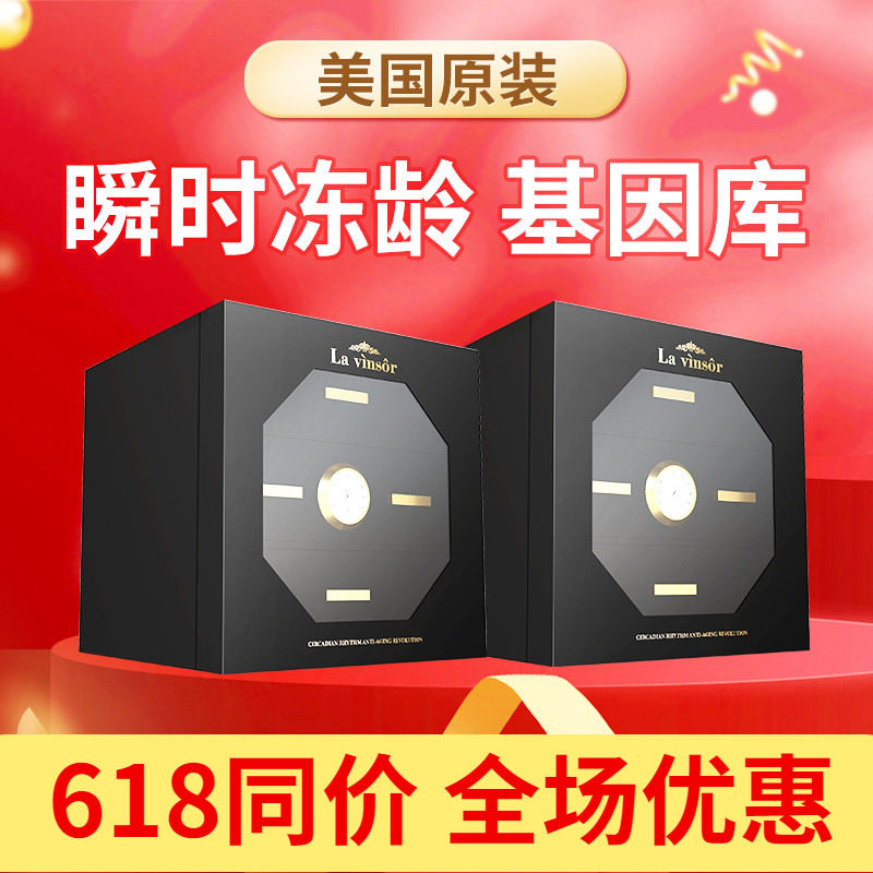 温莎之谜APM瞬时冻龄基因库焕活年轻免疫增强欧洲皇室典藏款进口