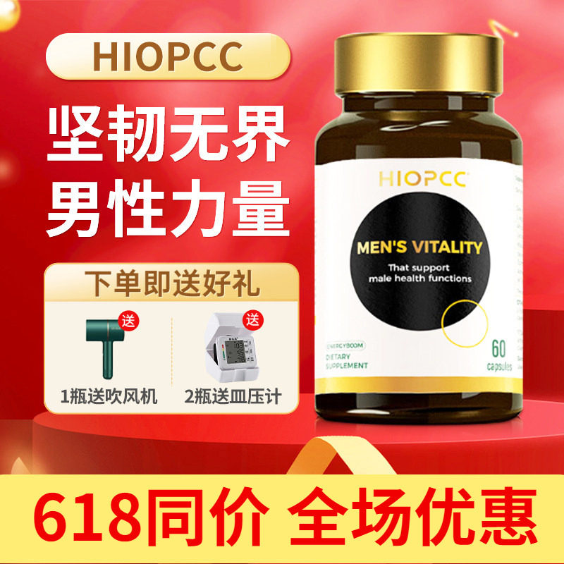 美国原装HIOPCC御普拓溢莱力溢力丸莱春丸男士提能焕活坚韧生殖源