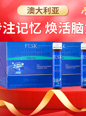 FESK复合神经酸dha饮品补脑儿童脑力素青少年学生记忆力官方正品