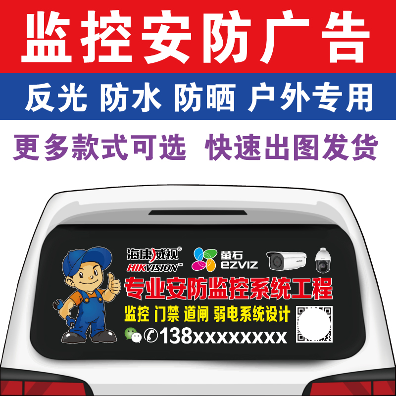 监控安装安防电脑弱电工程反光车贴订制汽车后窗后玻璃广告定制