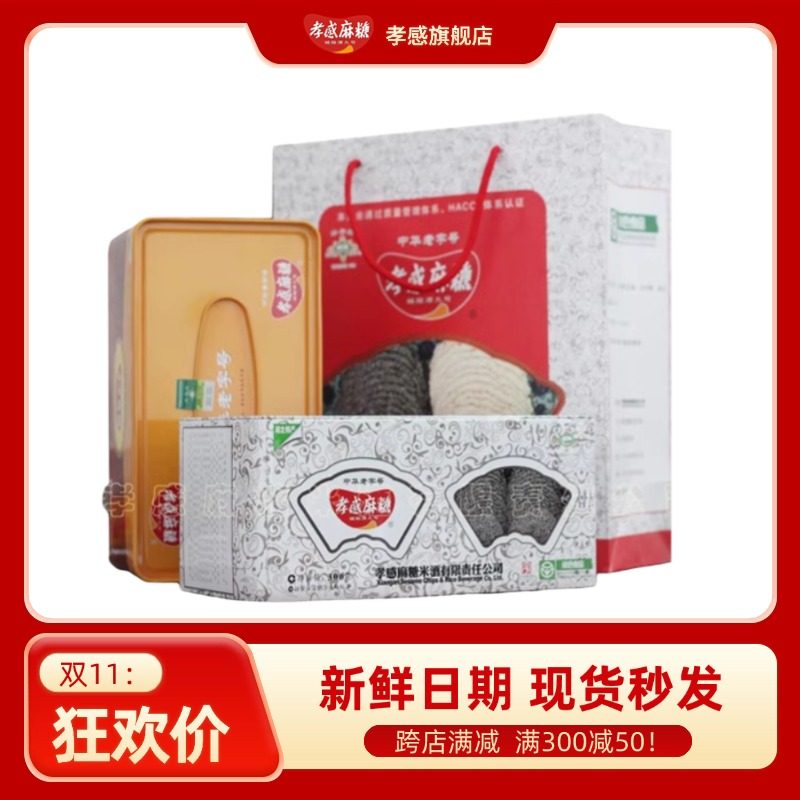 湖北特产正宗孝感麻糖传统工艺紫金铁听黑芝麻白芝麻薄饼零食礼盒