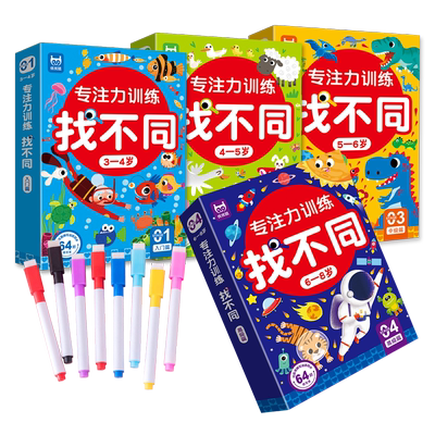 宝宝找不同游戏卡片专注力训练儿童思维益智玩具3-6-8岁耐心锻炼