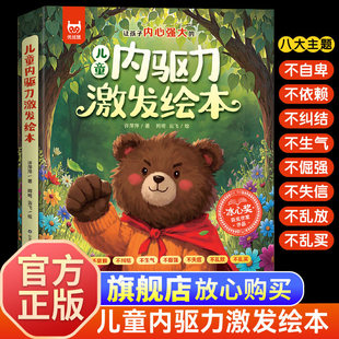 抖音同款】儿童内驱力激发绘本全套8册幼儿园中大班3到6岁4-5-8岁宝宝爱上表达系列绘本成长启蒙孩子主动解决困难培养独立强大内心