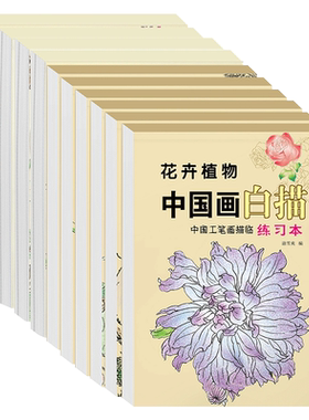 中国画白描临摹画册儿童入门初学国画工笔画底稿涂色书古风人物彩铅水彩线稿描摹本素材空白填色本手绘本花卉勾线本画稿画画书教材