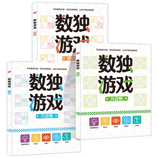 数独儿童入门四六九宫格小学生幼儿园一二年级益智专注力思维训练