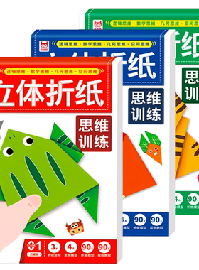 立体折纸手工儿童diy制作3d立体幼儿园3-6岁宝宝剪纸思维益智玩具