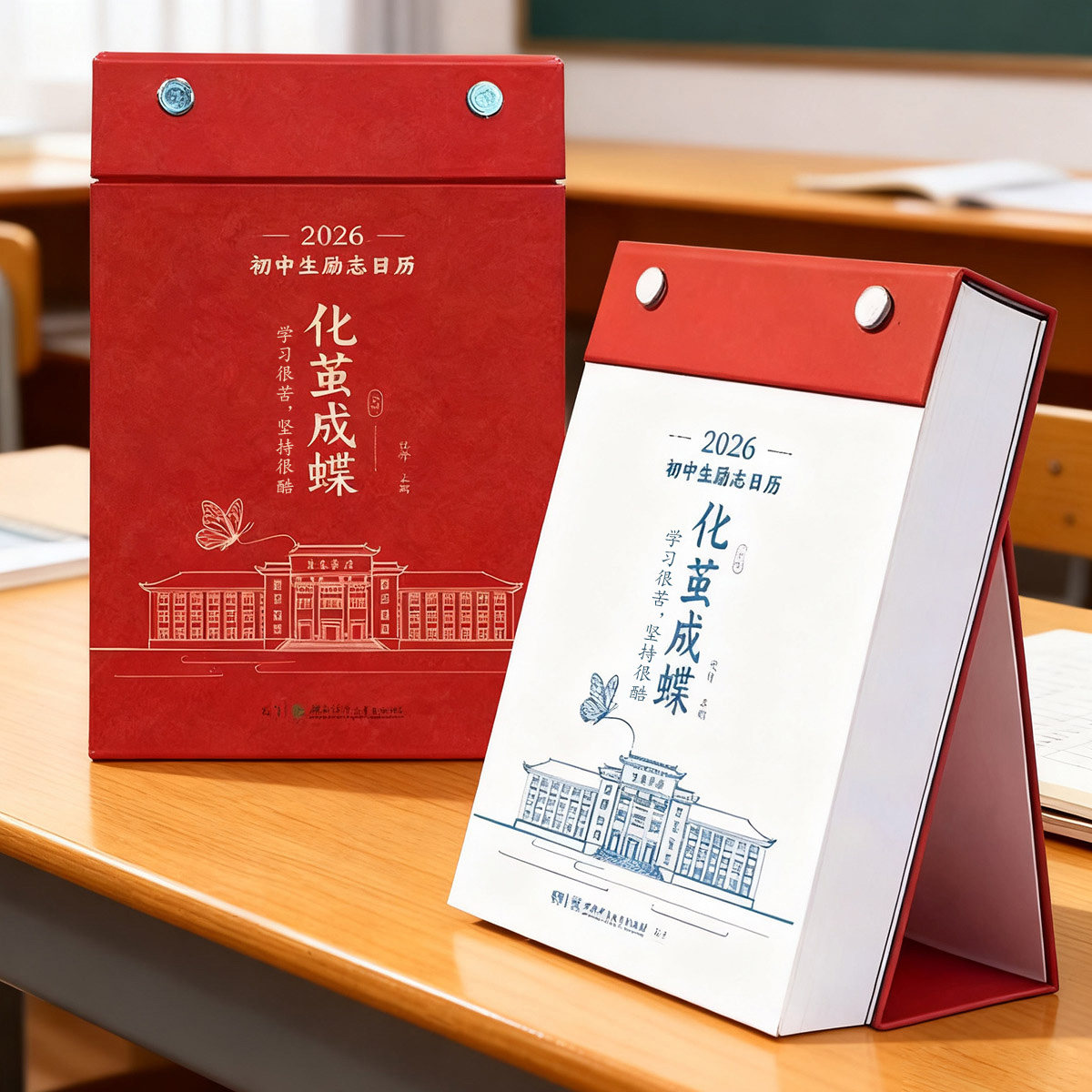 【抖音同款】2026年初中生励志台历化茧成蝶学习鼓励桌面日历【化