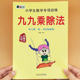 小学数学专项训练找规律九九乘除法口算题卡认识时间与人民币每天100道口算题卡位置与图形巧解应用单位换算练习册表内乘除法训练